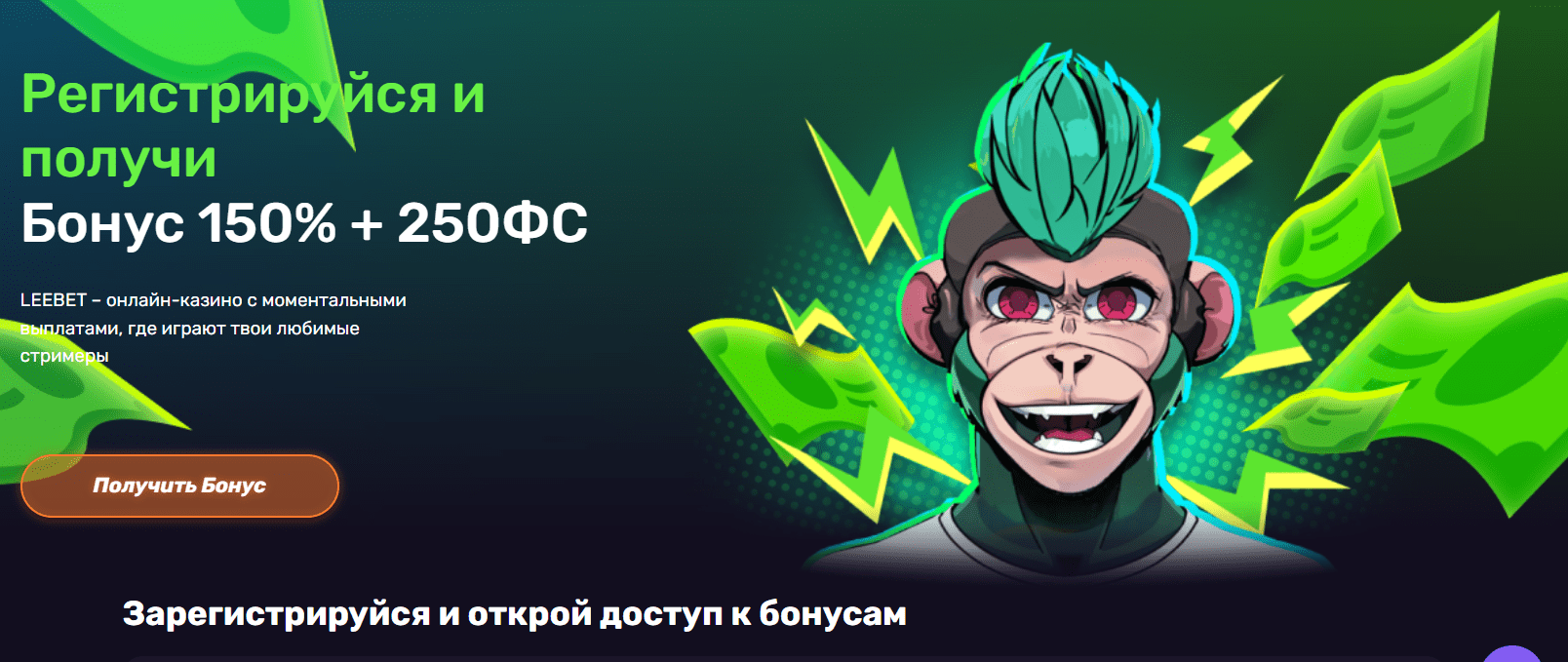 leebet casino бонус 