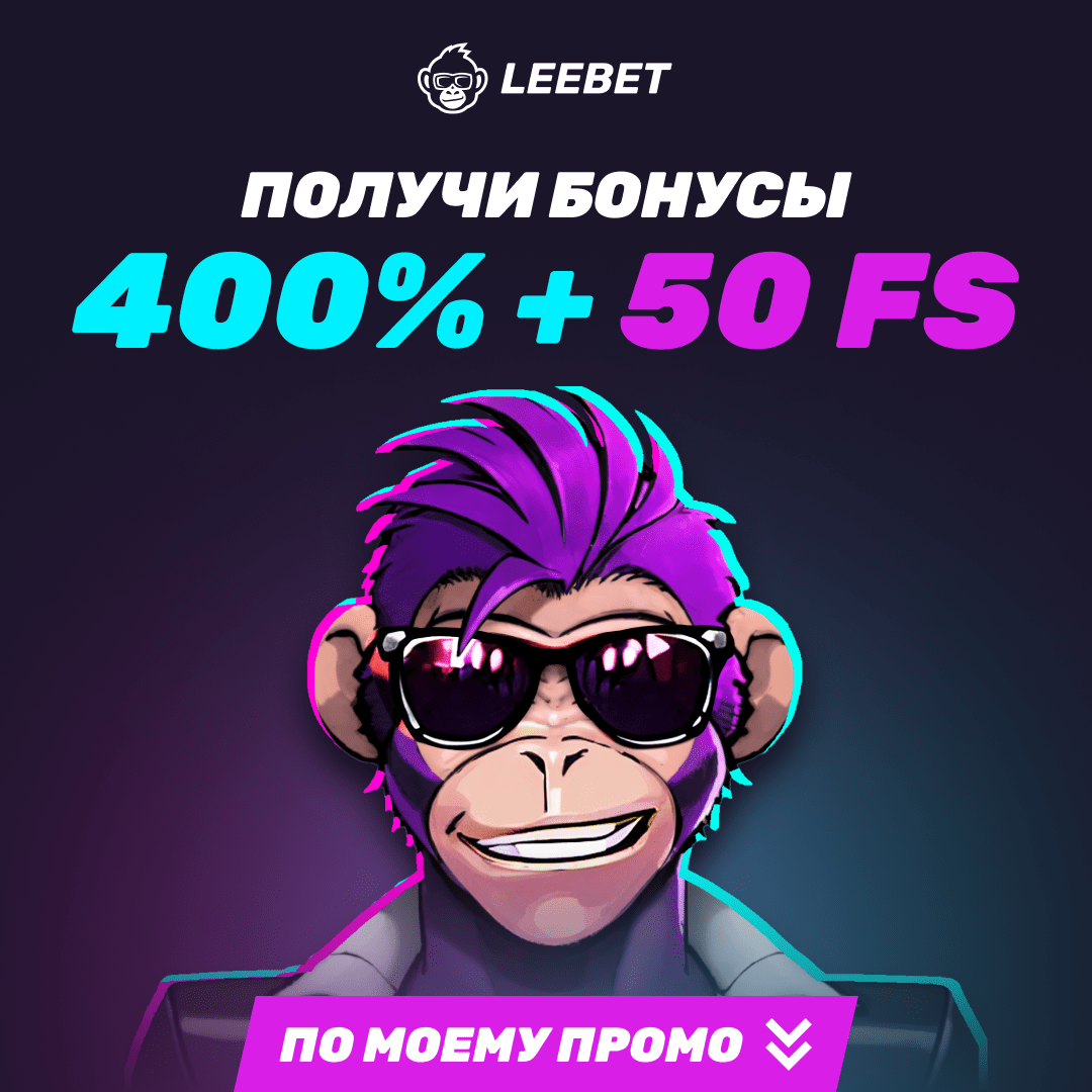 leebet casino бонус
